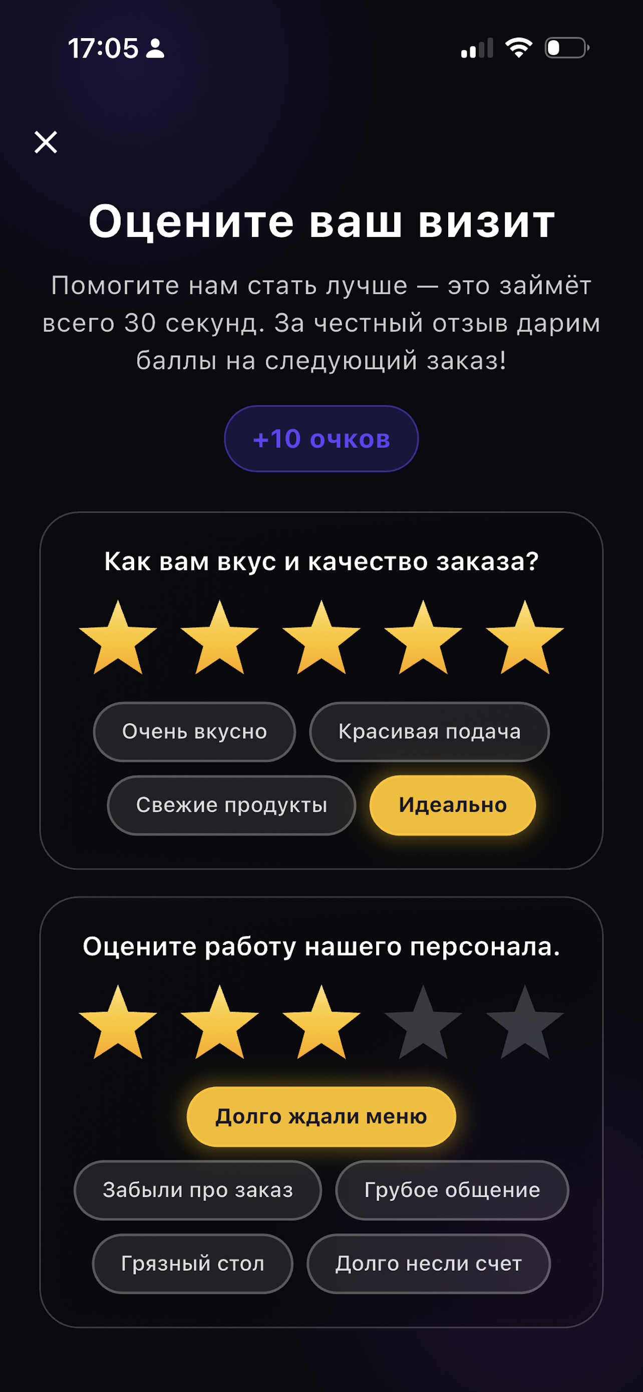 Экран оценки визита