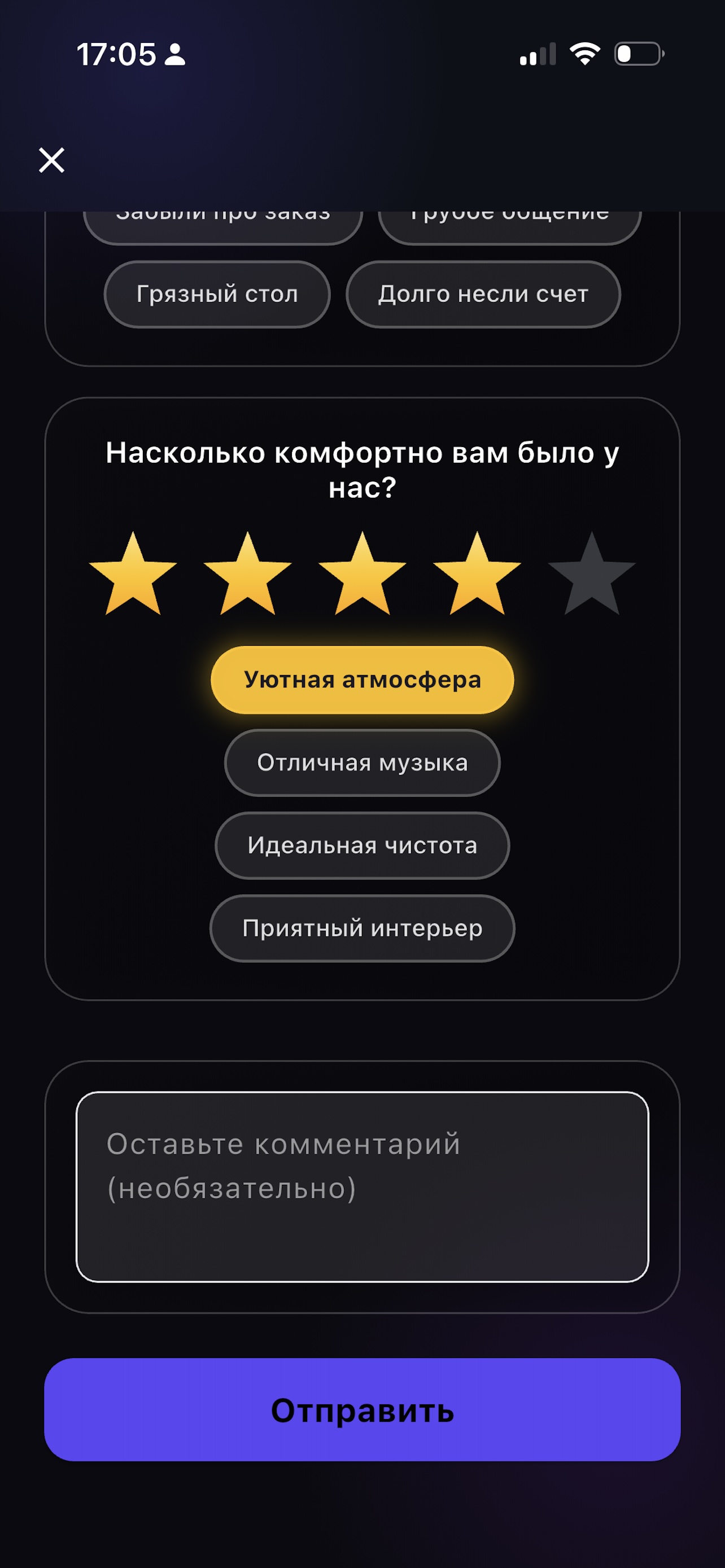 Экран оценки атмосферы