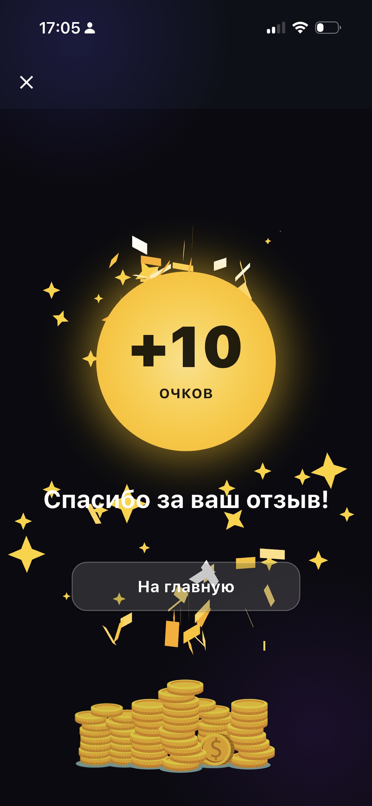 Баллы за отзыв